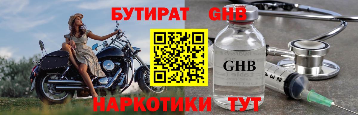 БУТИРАТ BDO Краснознаменск