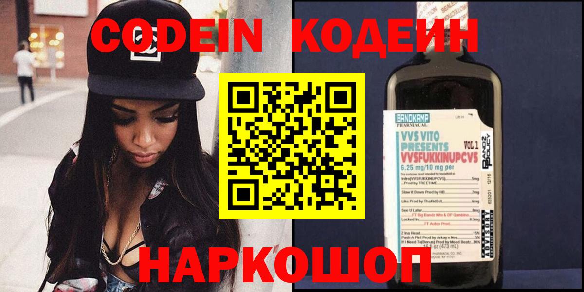 Codein напиток Lean (лин)  Кодеиновый сироп Lean Purple Drank  Вход с VPN  Краснознаменск 