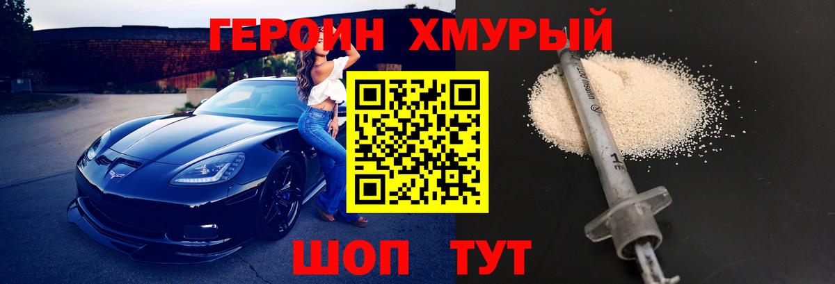 ГЕРОИН гречка  Вход с VPN  Краснознаменск 