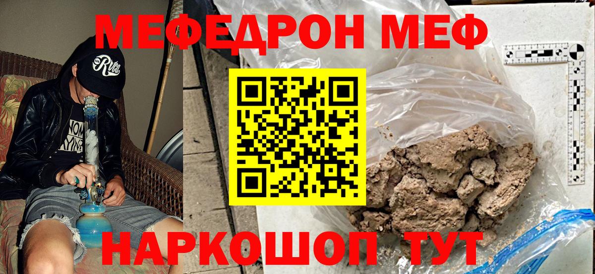 МЯУ-МЯУ кристаллы  Вход с VPN  Краснознаменск  МЕФ  Мефедрон VHQ 
