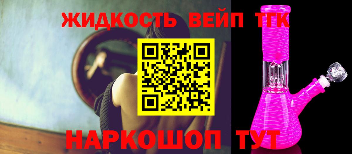 ТГК вейп  Дистиллят ТГК вейп с тгк  Краснознаменск  Вход с VPN 